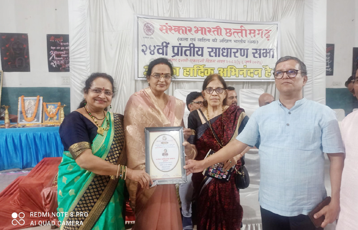 संस्कार भारती छत्तीसगढ़ की 24 वीं प्रांतीय साधारण सभा संपन्न